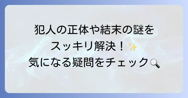 よくある質問