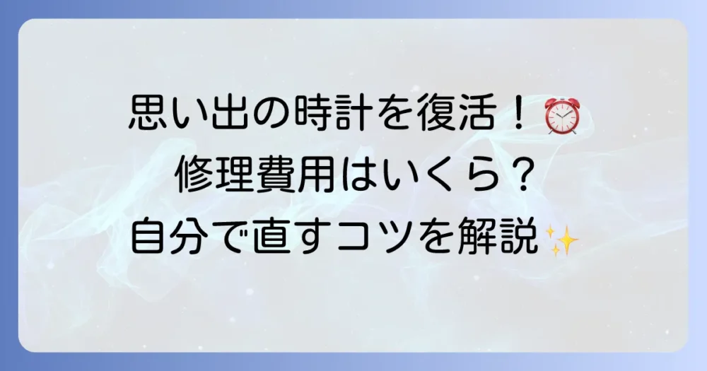掛け時計のムーブメント交換は自分でできるのか？かかる費用や手順を解説