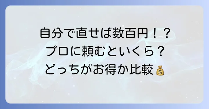 ムーブメント交換にかかる費用相場を徹底比較