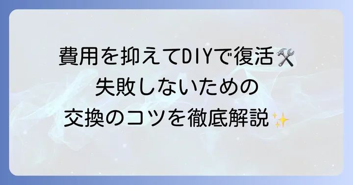 自分でムーブメントを交換する進め方とコツ