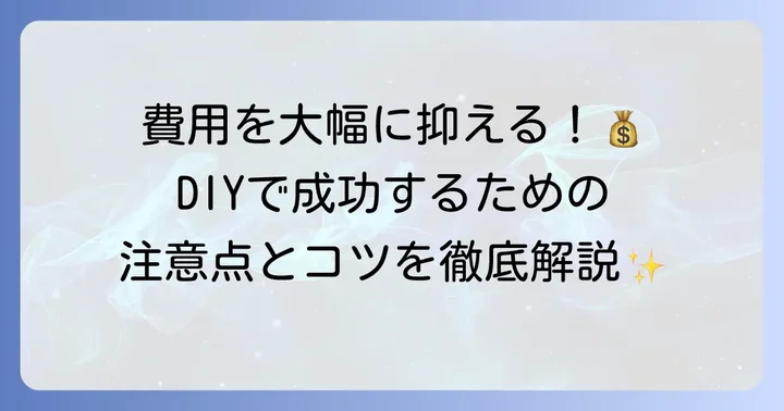 和式トイレから洋式トイレへDIY変更は本当に可能？