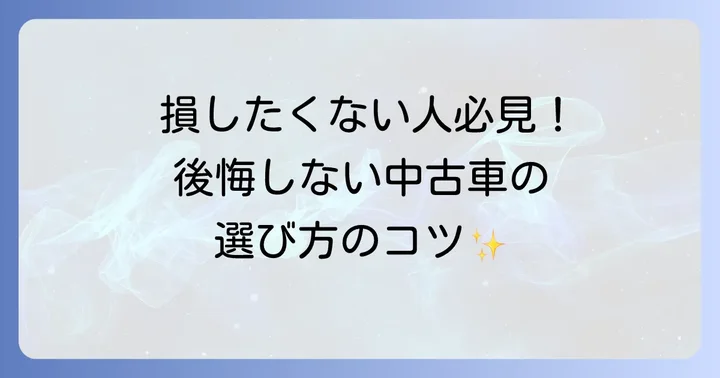 賢く選ぶ！ヤリスクロス中古車選びのポイント