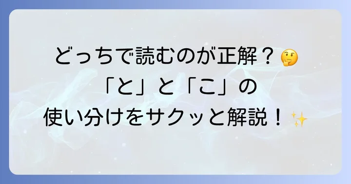 「戸」の基本的な読み方と使い分け
