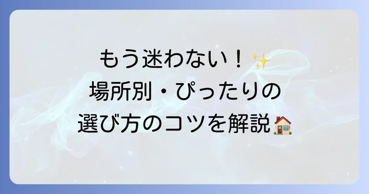 用途別！最適な吊り戸金具の選び方