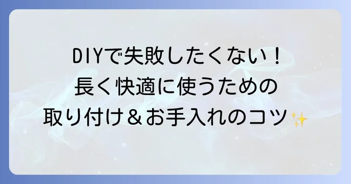 吊り戸金具の取り付けとメンテナンスのコツ