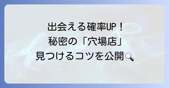 「穴場」と呼ばれるロレックス正規店の特徴と見つけ方
