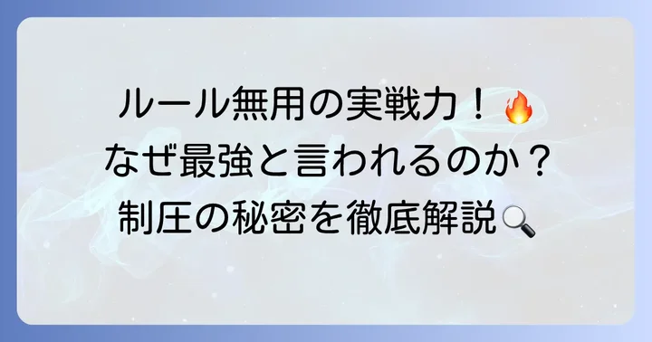 自衛隊徒手格闘の強さの秘密と基本原則
