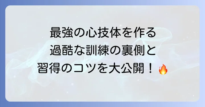 自衛隊徒手格闘の訓練内容と習得方法