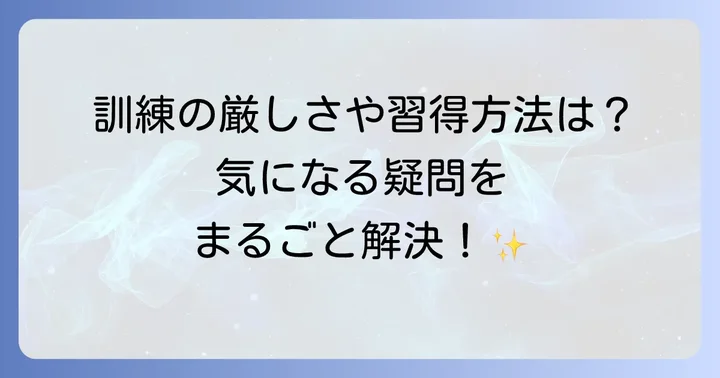 よくある質問