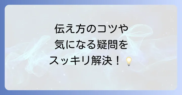 よくある質問