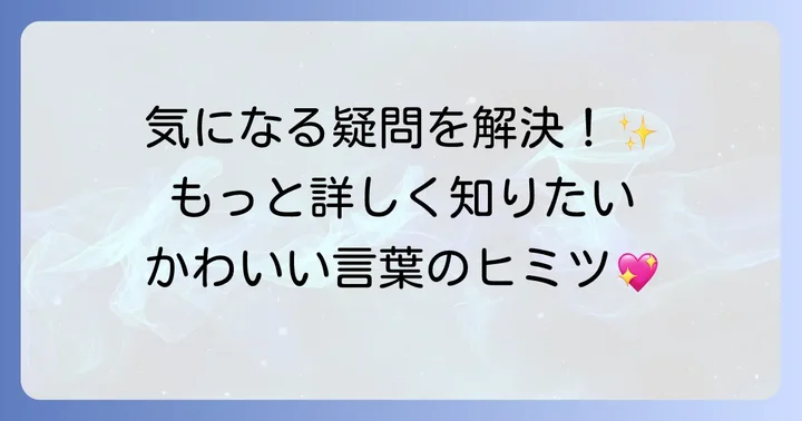 よくある質問