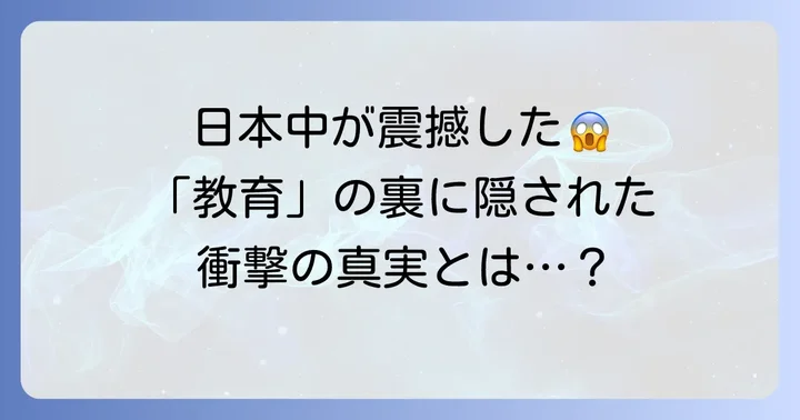 戸塚ヨットスクール事件の概要と社会への影響