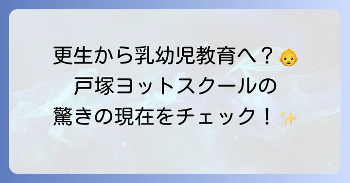 現在の戸塚ヨットスクールの活動と変化