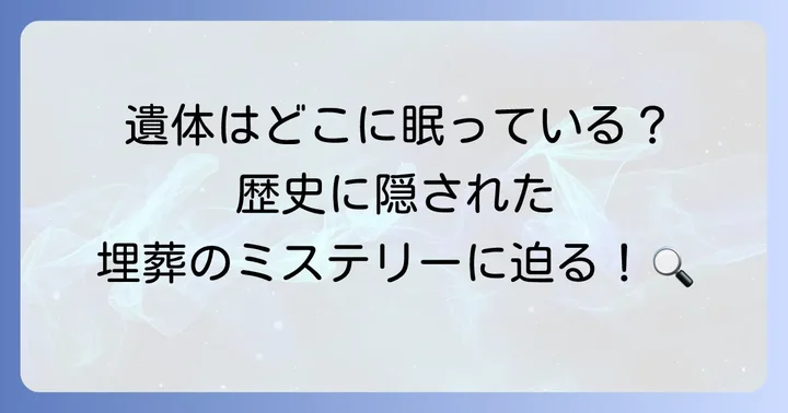徳川家康の死と埋葬にまつわる謎と真実