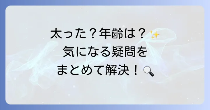 常盤貴子さんに関するよくある質問