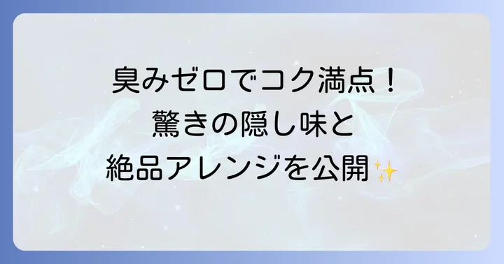 鯖缶カレーをさらに美味しくするコツとアレンジ