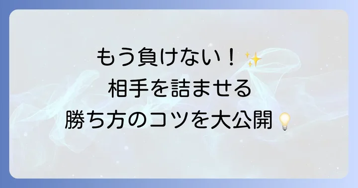 都道府県しりとりで勝つためのコツと戦略