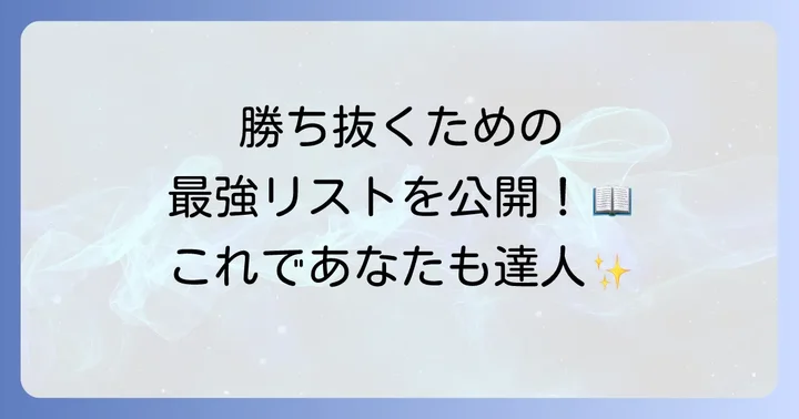 全都道府県リストでしりとりを極める