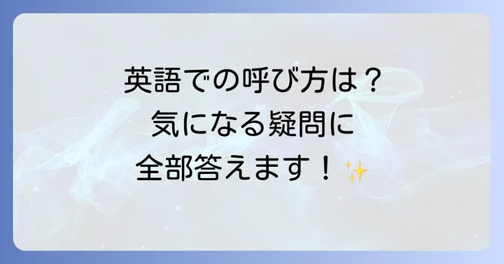 よくある質問