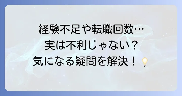 トップスポット採用を目指す上でよくある質問