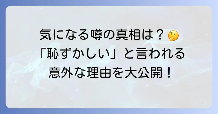 東京都市大学が「恥ずかしい」と言われる背景にある理由
