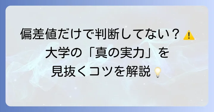 東京都市大学の評判を多角的に見る方法