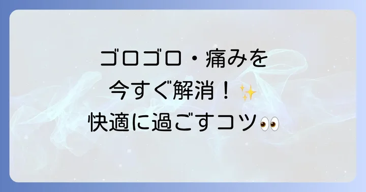 トパーズカラコンの痛みを和らげる具体的な対処法