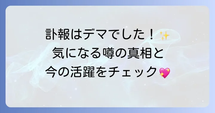 戸田恵子さんの訃報は事実ではありません！ご本人は現在も精力的に活動中