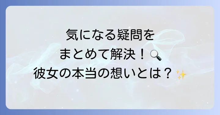よくある質問