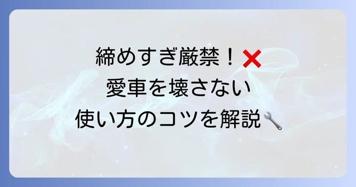 ロードバイクトルクレンチの正しい使い方と注意点