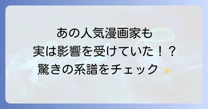 鳥山明の画力が漫画界に与えた影響