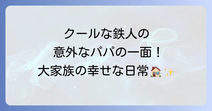 鳥谷敬の家族構成と自宅での生活