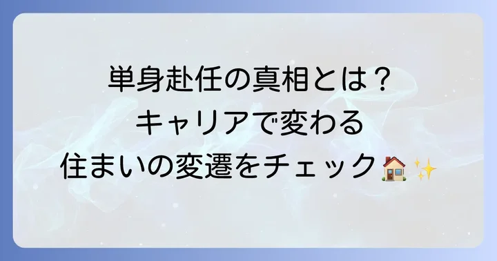 鳥谷敬のキャリアと住まいへの影響