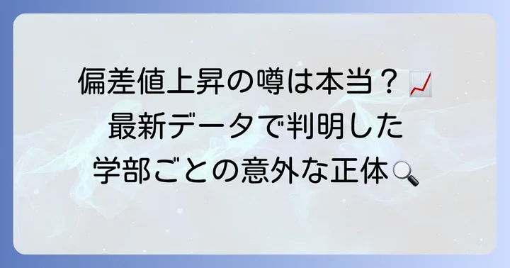 富山大学の偏差値は上昇傾向にあるのか？最新データを検証