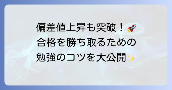 富山大学合格を勝ち取るための効果的な入試対策
