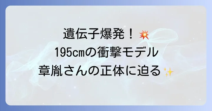 冨永愛息子の基本情報：名前、年齢、そして現在の活躍