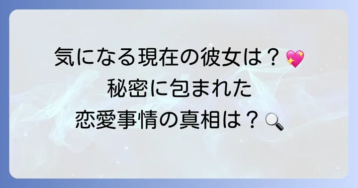 登坂広臣さんの現在の彼女は？最新の恋愛事情を深掘り