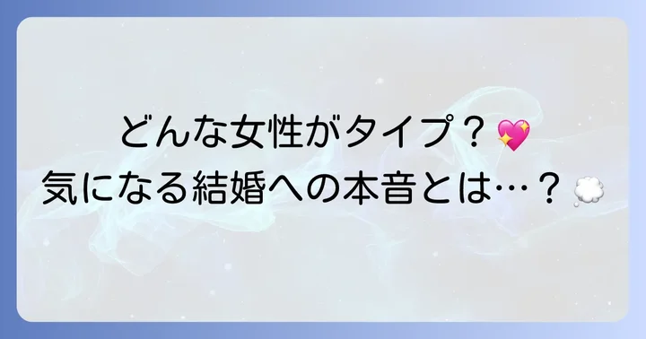 登坂広臣さんが語る理想の女性像と結婚観