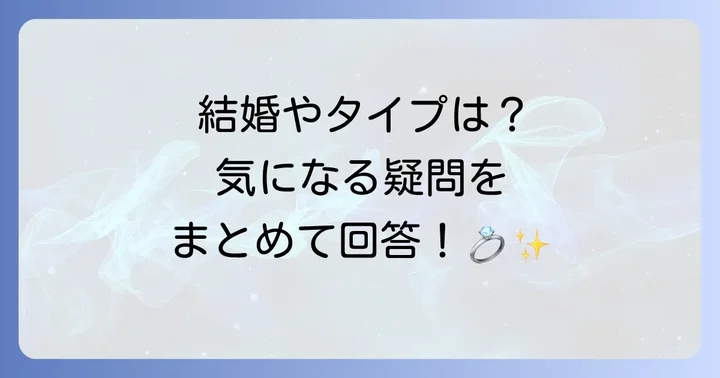 登坂広臣さんの恋愛に関するよくある質問