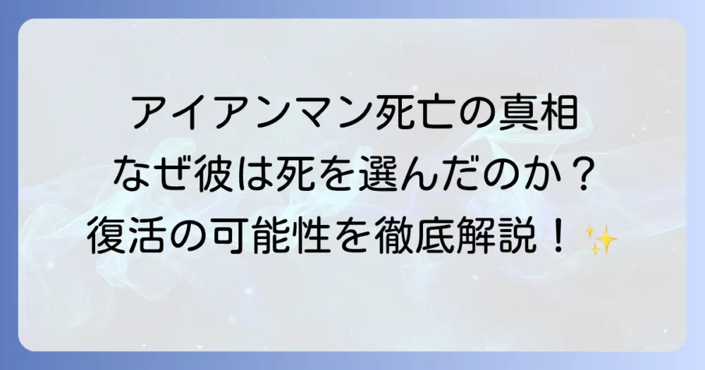 トニー・スターク死亡の真相とアベンジャーズ・エンドゲームでの最期を徹底解説