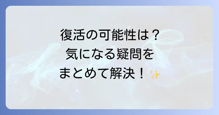 よくある質問