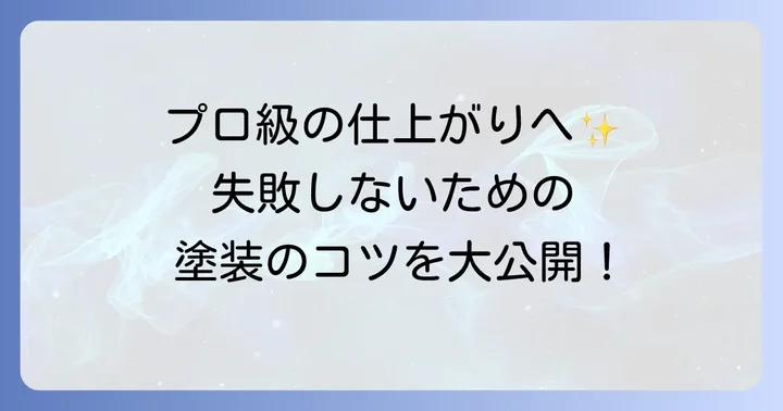 ヘルメット塗装スプレーの具体的な進め方