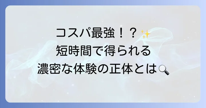 プレイ時間から見る「都市伝説解体センター」の満足度