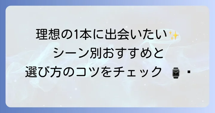 あなたにぴったりの一本を見つける！シチズンクロスシー人気モデルと選び方