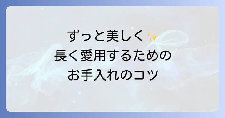 シチズンクロスシーを長く愛用するためのメンテナンス方法