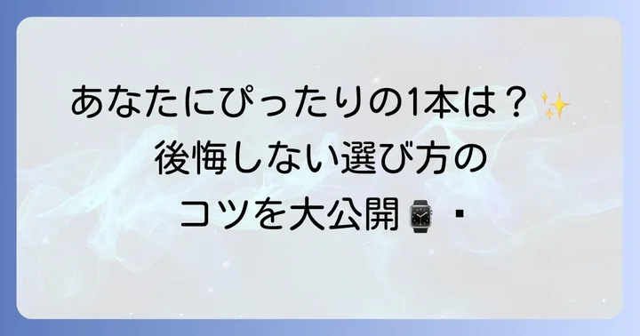 アニエスベーソーラー時計を選ぶコツ