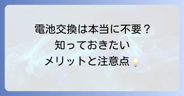 アニエスベーソーラー時計のメリットと知っておきたい点