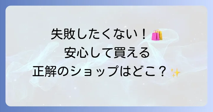 アニエスベーソーラー時計はどこで手に入る？購入方法と正規販売店