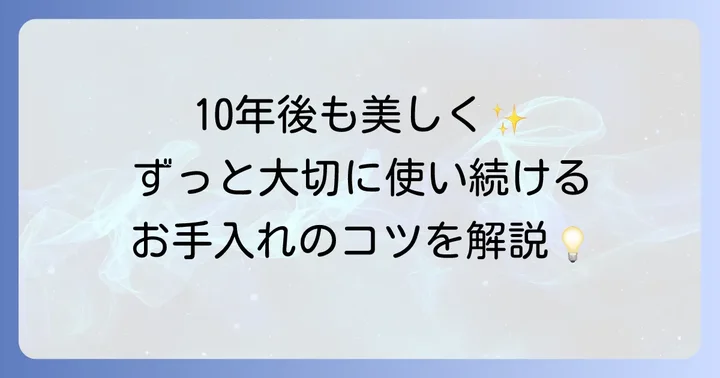 アニエスベーソーラー時計を長く愛用するためのコツ