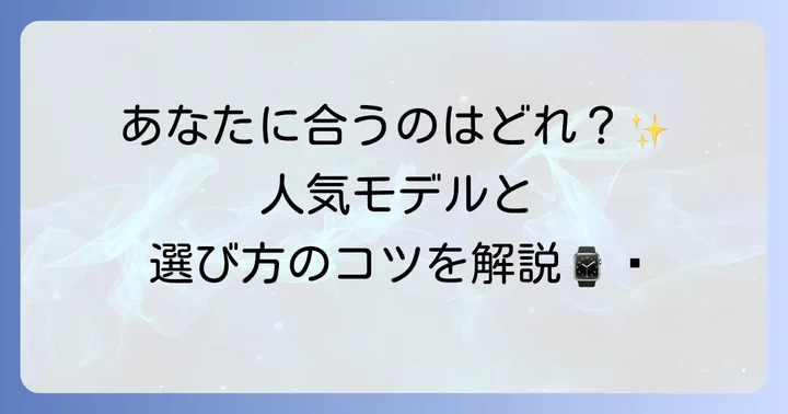 レイモンドウェイルの人気コレクションと選び方
